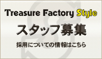 私たちと一緒に働きませんか?