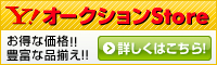 トレジャーファクトリー yahooオークションストア
