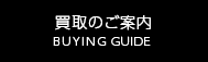 �����ˡ ABOUT BUYING