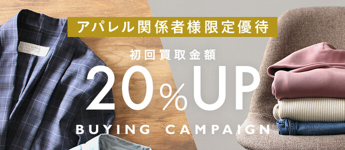 初回20％UPキャンペーン中！2回目以降でも10％UP