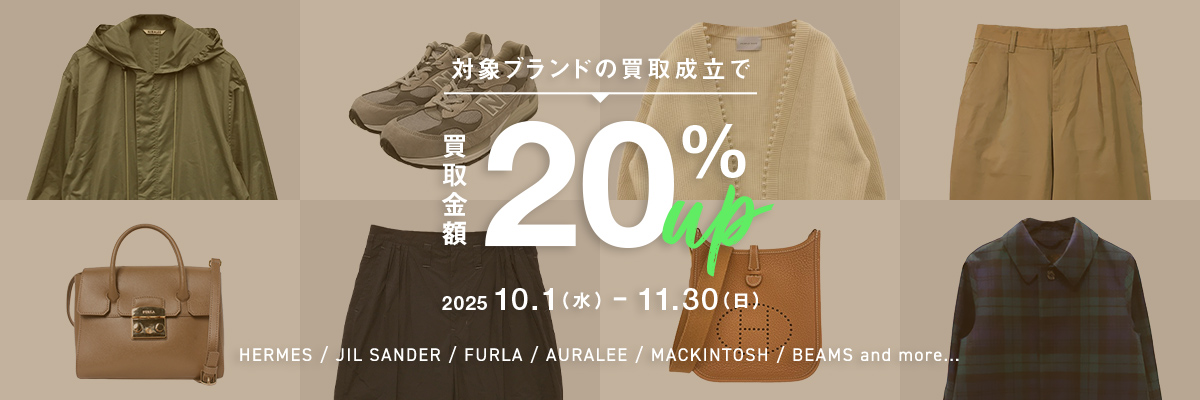 ecoひいき買取キャンペーン 一押し人気ブランド 買取金額20%UP