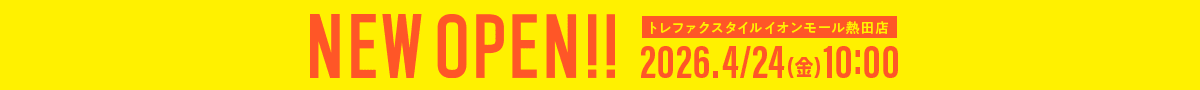 トレファクスタイルイオンモール熱田店 2026年4月24日金曜日10時 NEWOPEN!!