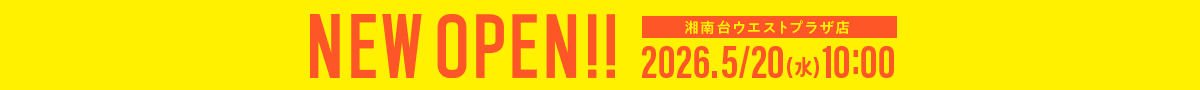 NEWOPEN!! 2026年5月20日水曜日10時 湘南台ウエストプラザ店