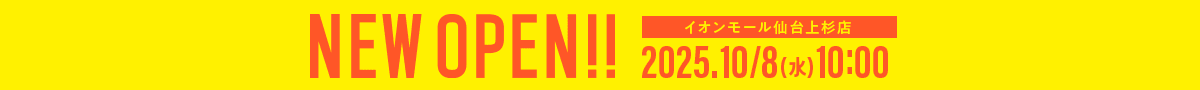 NEWOPEN!! 2025年10月8日水曜日10時 トレファクスタイルイオンモール仙台上杉店