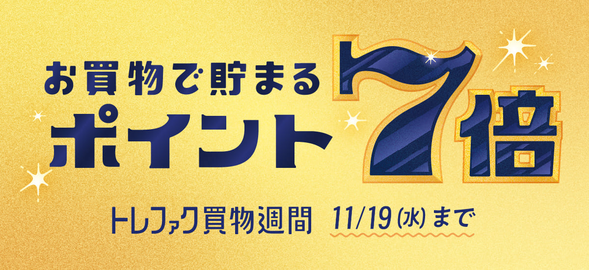 お買物で貯まるポイント「トレポ7倍」の15日間。トレファク・トレファクスタイル・ユーズレット・トレファクスポーツアウトドア・トレファクマーケット・トレファク楽器で開催！