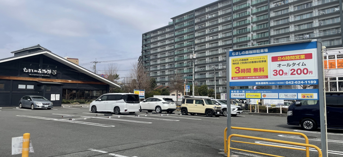 提携駐車場最大3時間無料