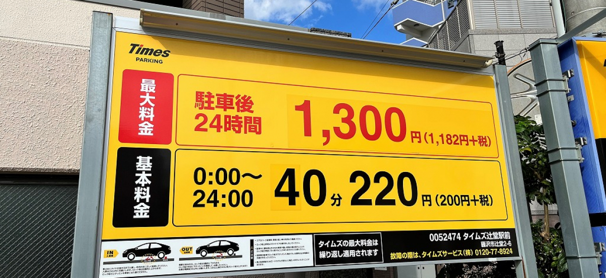 お買い物・買取でご利用ください！　　　　【提携駐車場・駐輪場】