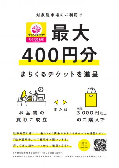 「 店舗からのお知らせ 」