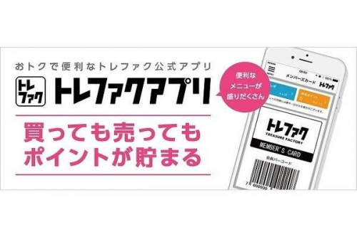 トレファクスタイル宝塚店ブログ画像２