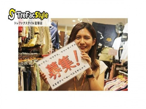 トレファクスタイル宝塚店ブログ画像１