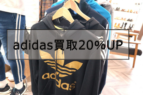 ストリートブランドのadidas
