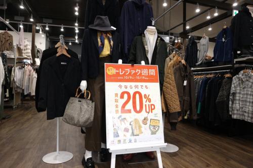 トレファク秋の買取週間