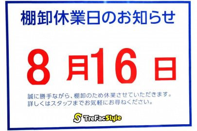 「店舗からのお知らせの買取案内 」