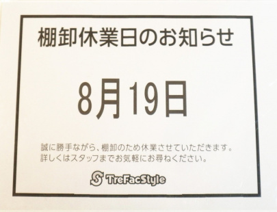 「トレファクスタイル市川北口店ブログ」