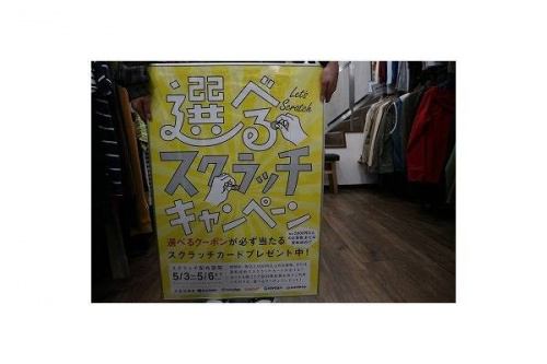 店舗からのお知らせのシュプリーム