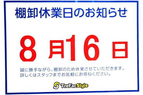 店舗からのお知らせの買取案内