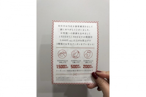 買取案内のお年玉