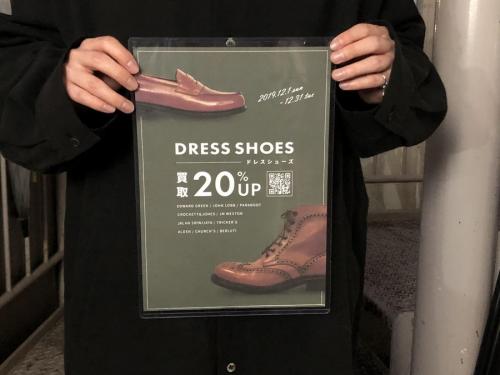 イベントなうの人気ドレスシューズの買取金額全品20％UPキャンペーン