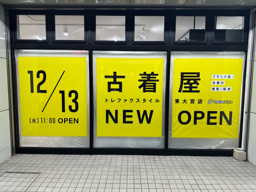 トレファクスタイル東大宮店ブログ画像1