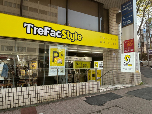トレファクスタイルたまプラーザ店ブログ画像2