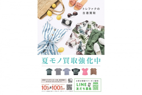 トレファクスタイルたまプラーザ店ブログ画像1