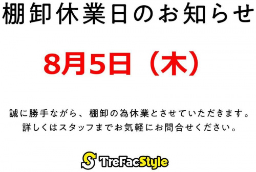 トレファクスタイルたまプラーザ店ブログ画像１