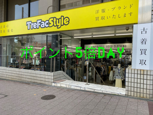 トレファクスタイルたまプラーザ店ブログ画像1