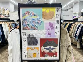 「店舗からのお知らせの季節問わず買取いたします！ 」