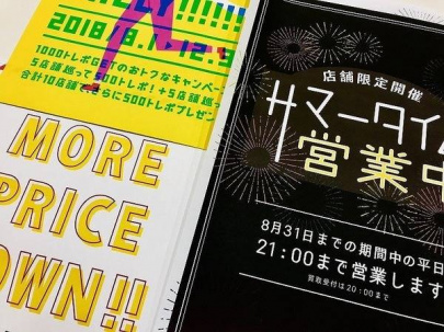 「イベントなうのセール情報 」