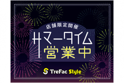 「イベントなうのセール情報 」