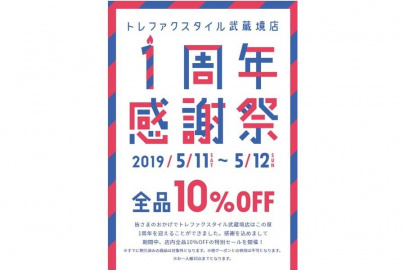 「イベントなうの一周年セール 」