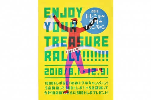 セールのトレジャーラリー