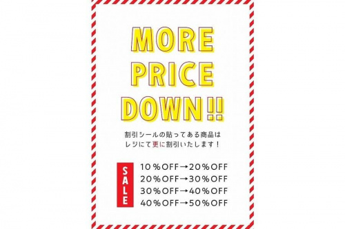 セール情報の買取強化