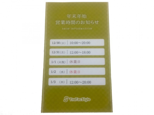 セール情報の店舗からのお知らせ