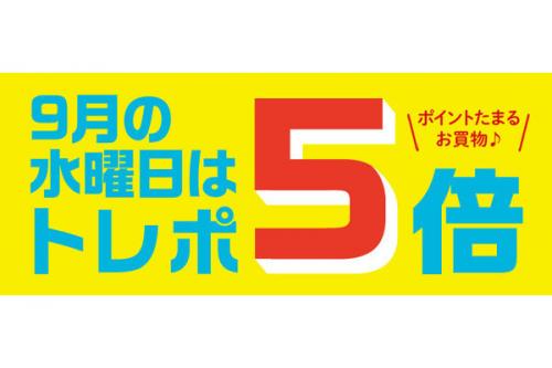 イベントなうのトレポ5倍