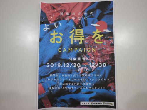 よいお得をCAMPAIGNのキャンペーン