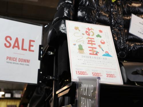 セールの新春セール