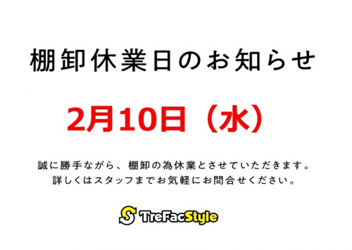 トレファクスタイル武蔵境店ブログ画像１