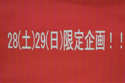 「イベントなうの店舗からのお知らせ 」