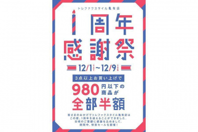 「イベントなうのセール情報 」