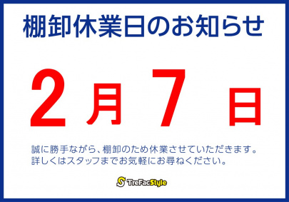 「 店舗からのお知らせ 」