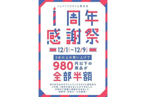 イベントなうのセール情報