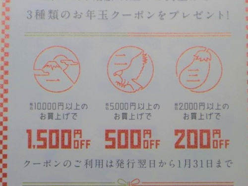 セールの亀有古着