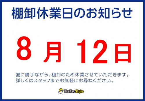 店舗からのお知らせの店舗からのお知らせ