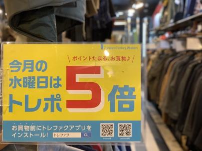 「店舗からのお知らせのポイント5倍デー 」