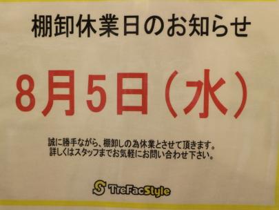 「トレファクスタイル新小岩店ブログ」