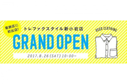 新小岩の古着