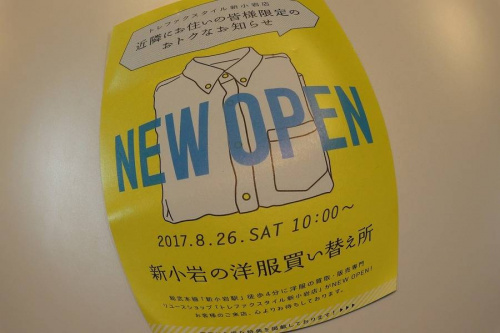 新小岩の古着