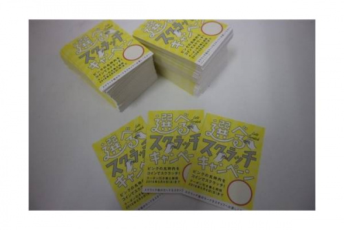 店舗からのお知らせのスクラッチ