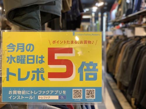 店舗からのお知らせのポイント5倍デー